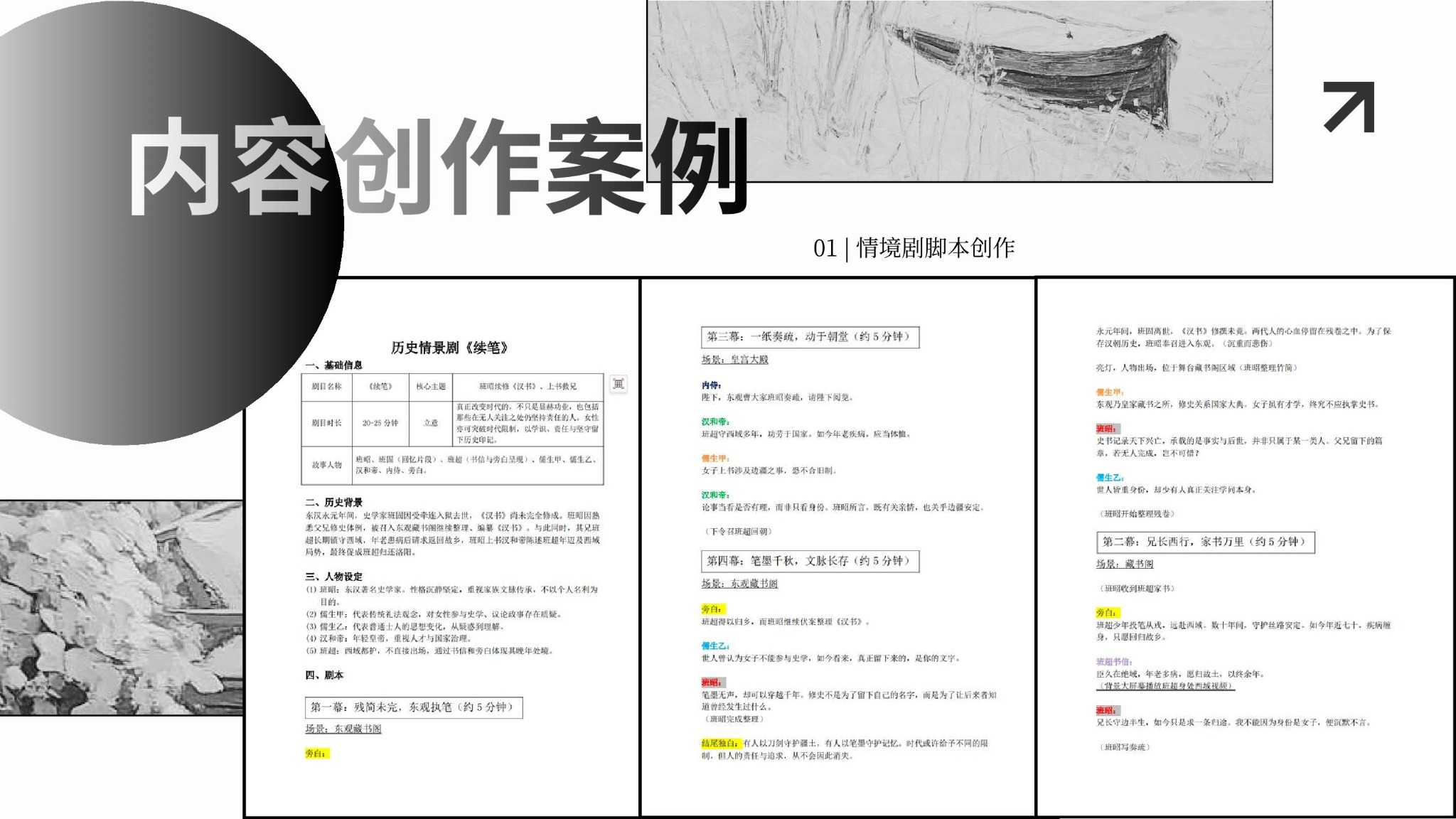 历史情境剧脚本创作页面