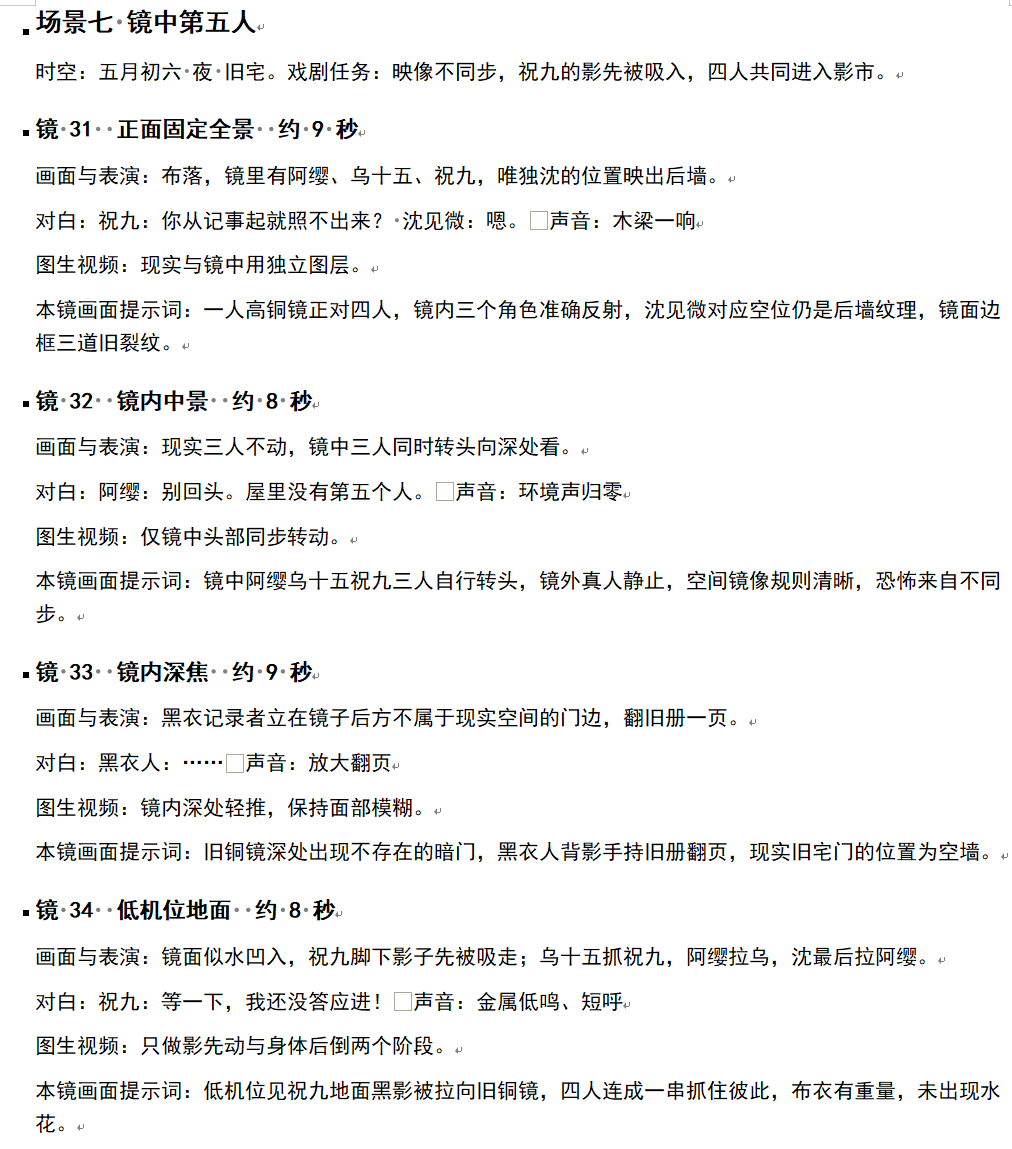 第一章场景七镜31至34分镜脚本截图