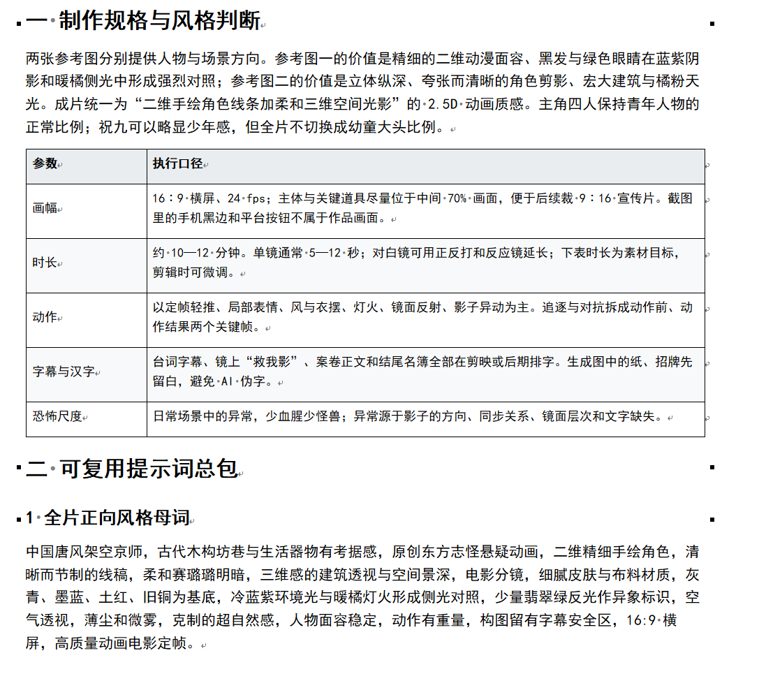 《人间异录》第一章制作规格与风格判断截图